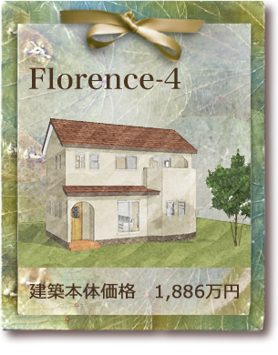 自然素材の可愛いローコスト住宅や注文住宅建築が得意なきごころ工房夢家 自然素材をつかった可愛いローコスト住宅や注文住宅建築が得意なきごころ工房夢家