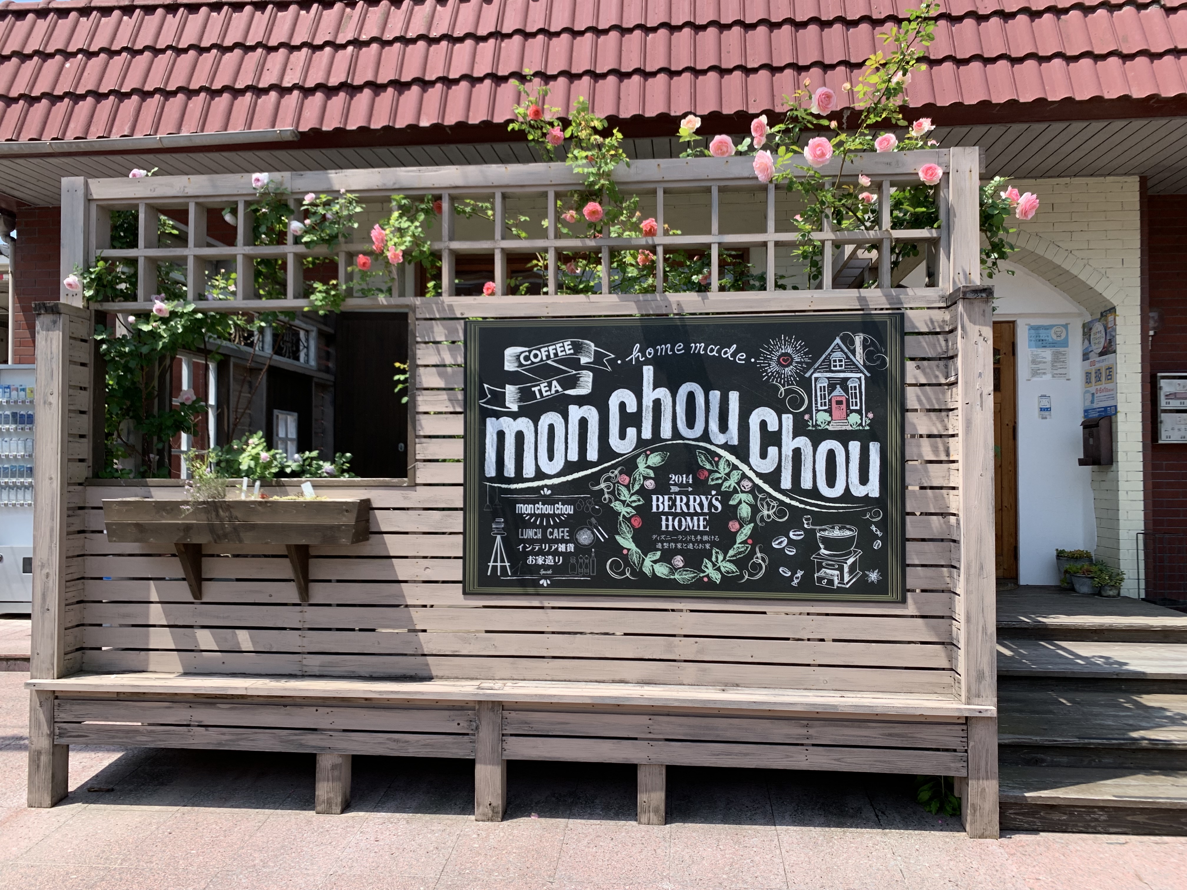 Mon chou chou きごころ工房田辺店
