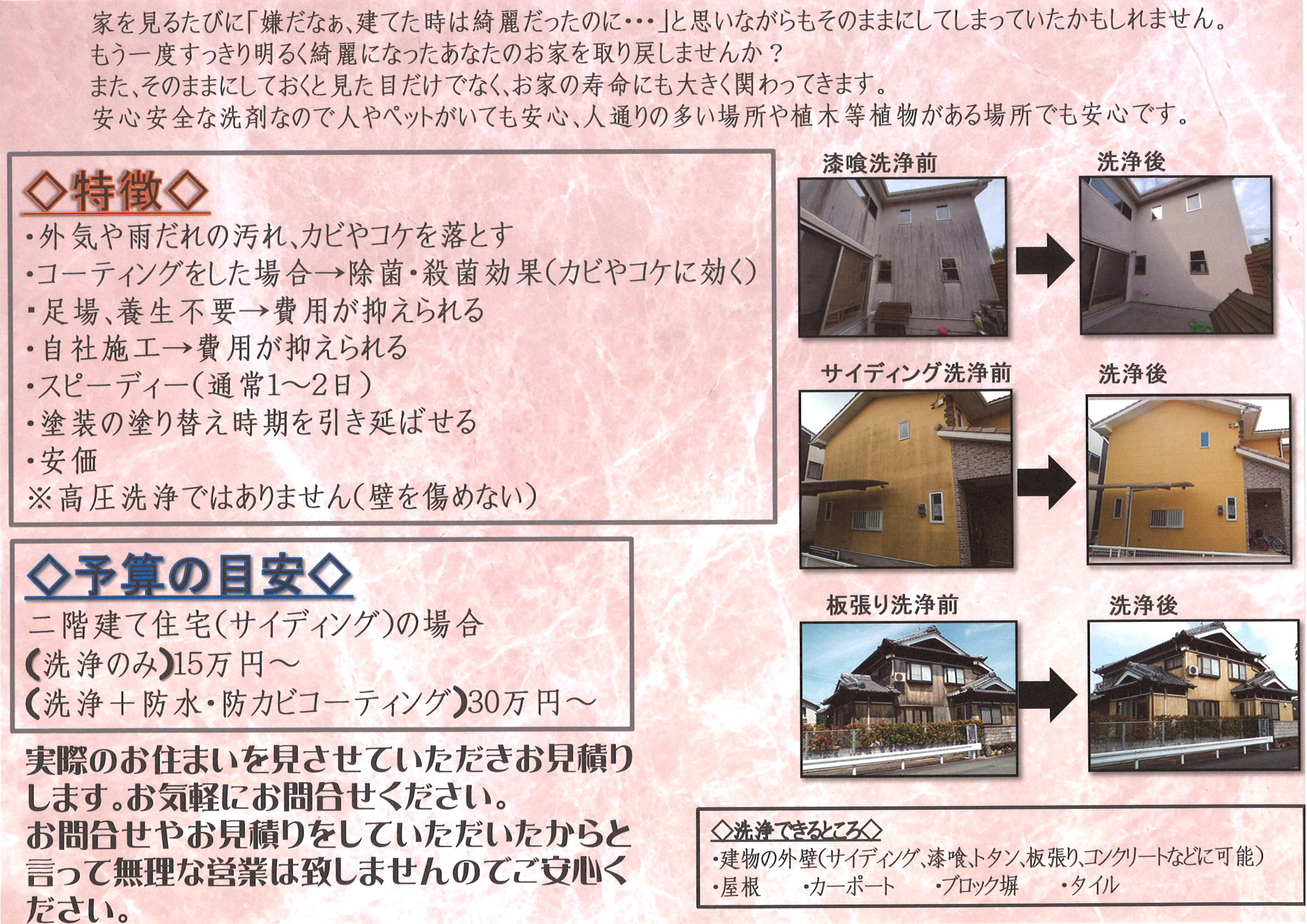 外壁の汚れを落とします 自然素材をつかった可愛いローコスト住宅や注文住宅建築が得意なきごころ工房夢家